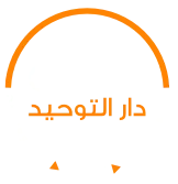 CMCC Dar Al-Tawheed