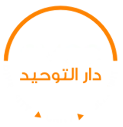 CMCC Dar Al-Tawheed
